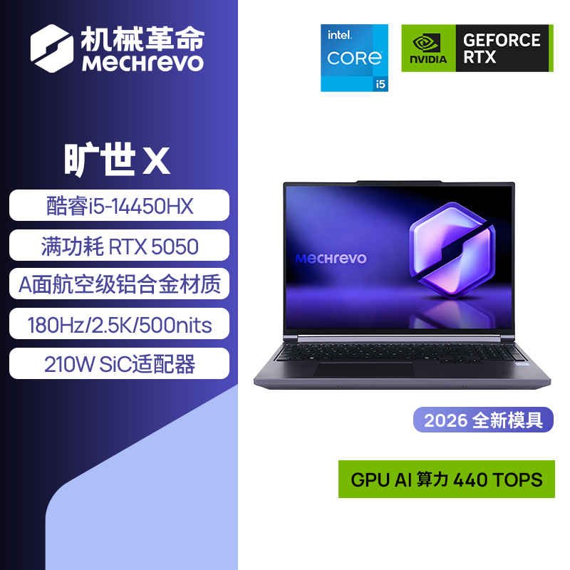 机械革命旷世X酷睿i5游戏本