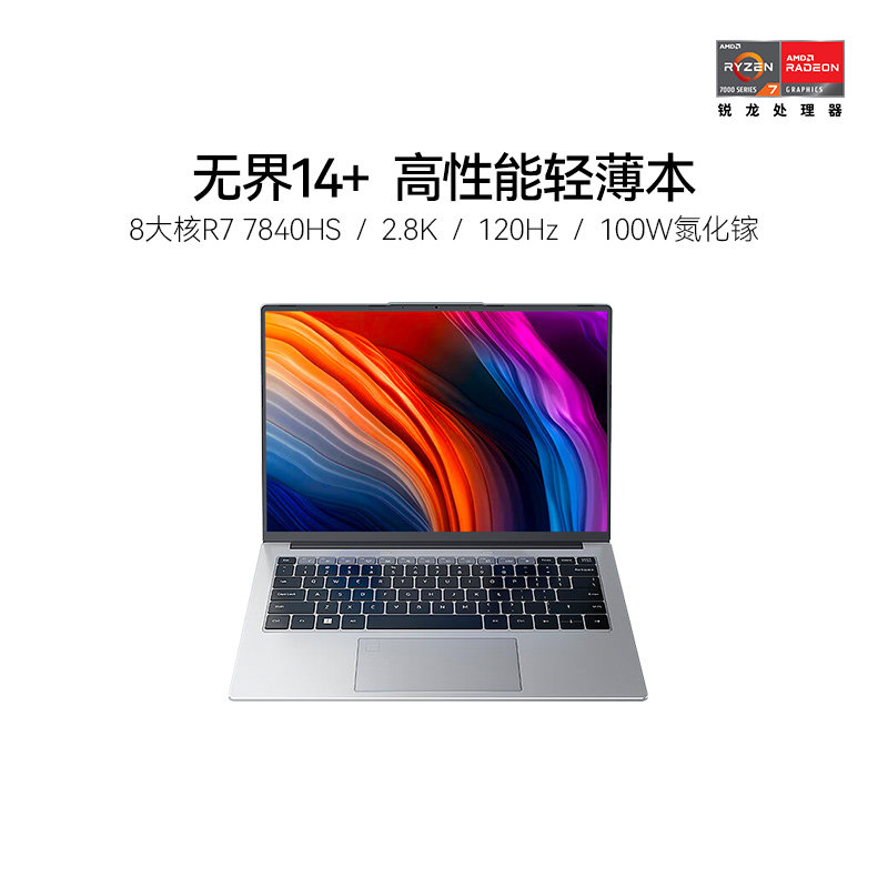 【官方旗舰店】机械革命2023款无界14+锐龙版AMD R7 7840HS 14.0英寸2.8K120Hz16∶10轻薄办公学生笔记本电脑怎么样,好用不?