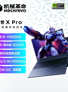 【国补15%+百亿补贴】机械革命 旷世XPro 酷睿i9-13900HX RTX5070Ti 电竞游戏本极光X同款笔记本电脑官方旗舰
