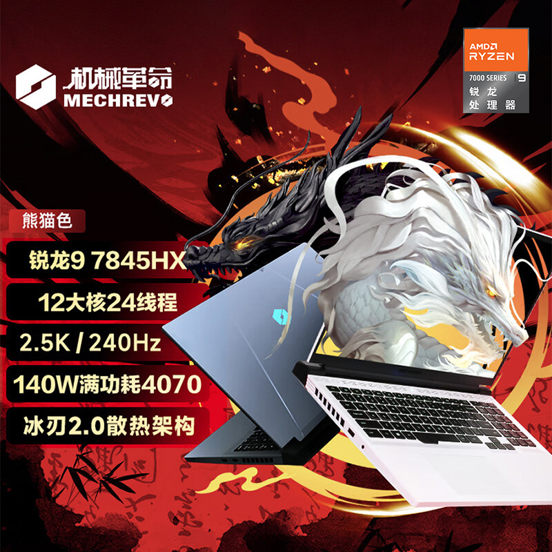 【百亿补贴】机械革命 蛟龙16Pro R9-7845HX 16英寸屏RTX4070笔记本电脑游戏本锐龙电竞本学生ps设计官方旗舰 笔记本电脑 笔记本电脑 原图主图