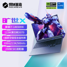 【政府补贴20%】机械革命 旷世X 酷睿i7-14650HX RTX5070 16英寸独显电竞游戏本笔记本电脑极光X同款官方旗舰