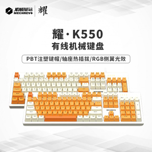 机械革命耀K550柯基黄有线机械键盘电竞游戏办公104键RGB灯红茶轴