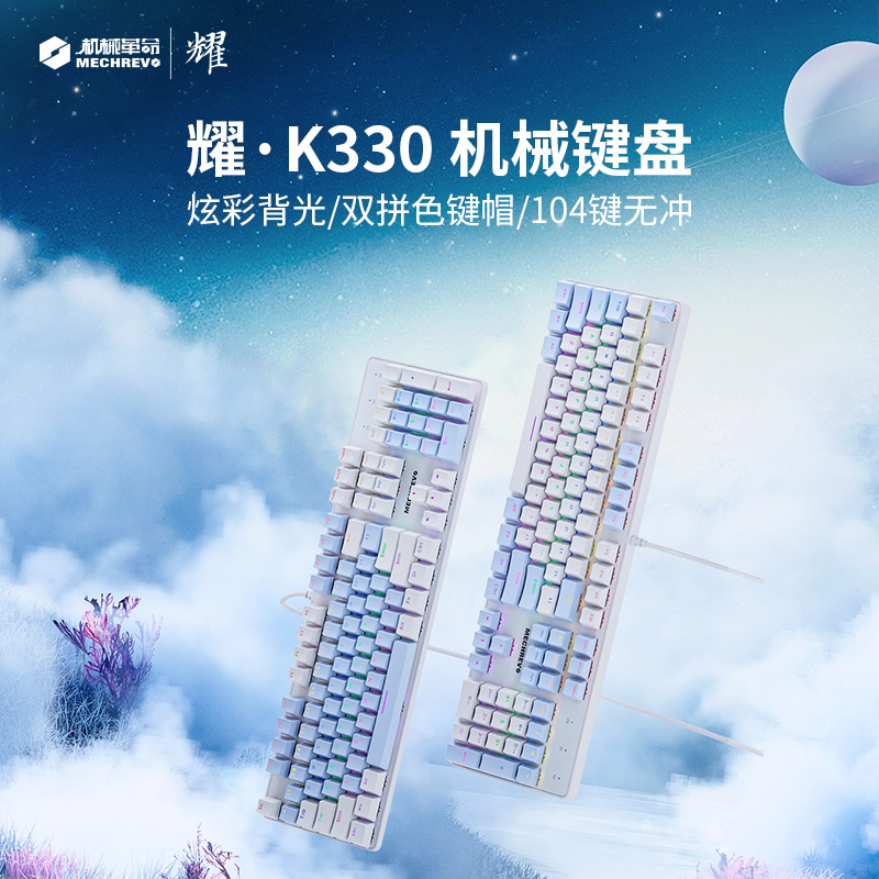 首发机械革命耀系列机械键盘