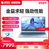 【24期免息】机械革命Z3Air-S设计轻薄便携游戏笔记本英特尔酷睿i7 10870H电脑学生电竞屏15.6英寸RTX2060
