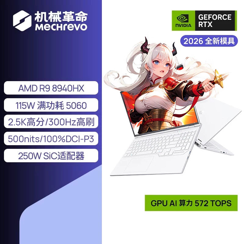 【国补15%】机械革命 蛟龙16Pro 2026 锐龙 9 8940HX 16英寸RTX5060笔记本电脑游戏本锐龙电竞本学生官方旗舰