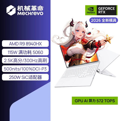 【国补15%】机械革命 蛟龙16Pro 2026 锐龙 9 8940HX 16英寸RTX5060笔记本电脑游戏本锐龙电竞本学生官方旗舰