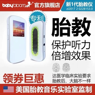 babybloom胎教仪官方滤高频怀孕期专用胎教神器胎教音乐早教机