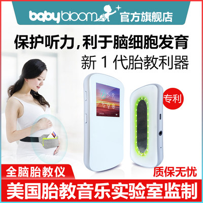 babybloom胎教仪滤高频胎教机孕妇专用胎教神器早教一体机滤高频