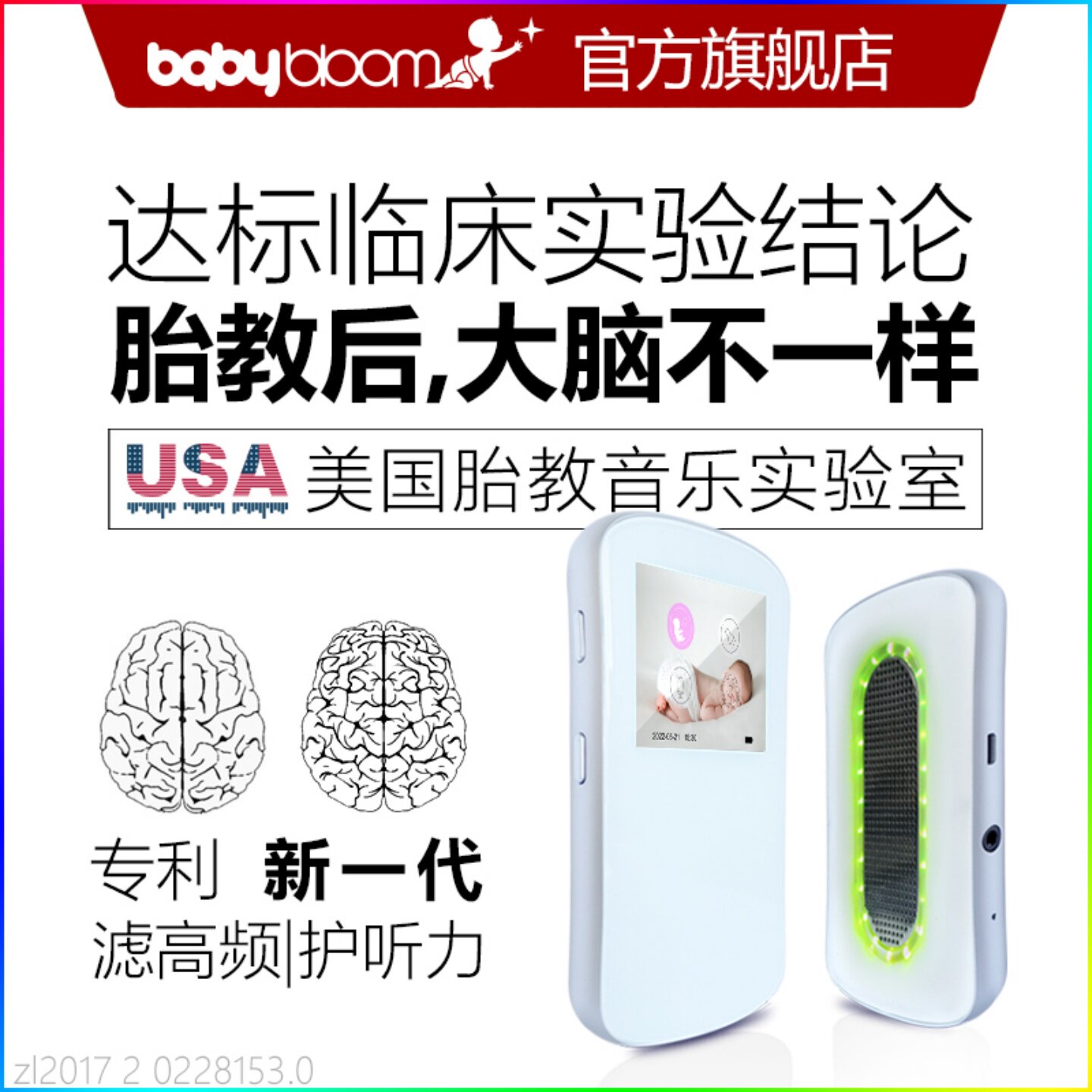 babybloom胎教仪美国滤高频胎教音乐光照早教一体机孕妇胎教神器