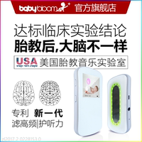 babybloom胎教儀孕期胎教音樂播放器孕婦專用胎教神器早教一體機(jī)