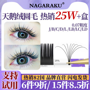 L狐系根无胶 NAGARAKU单根多取圆毛嫁接睫毛0.07天鹅绒柔软J
