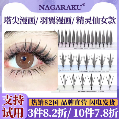 漫画款塔尖睫毛山茶花收尖湿睫毛
