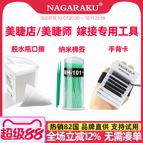 假睫毛嫁接胶水瓶口擦睫毛刷棉签