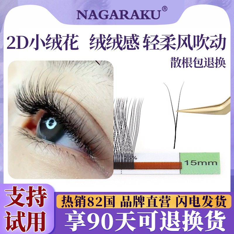 v型小绒花二叶草睫毛婴儿绒嫁接
