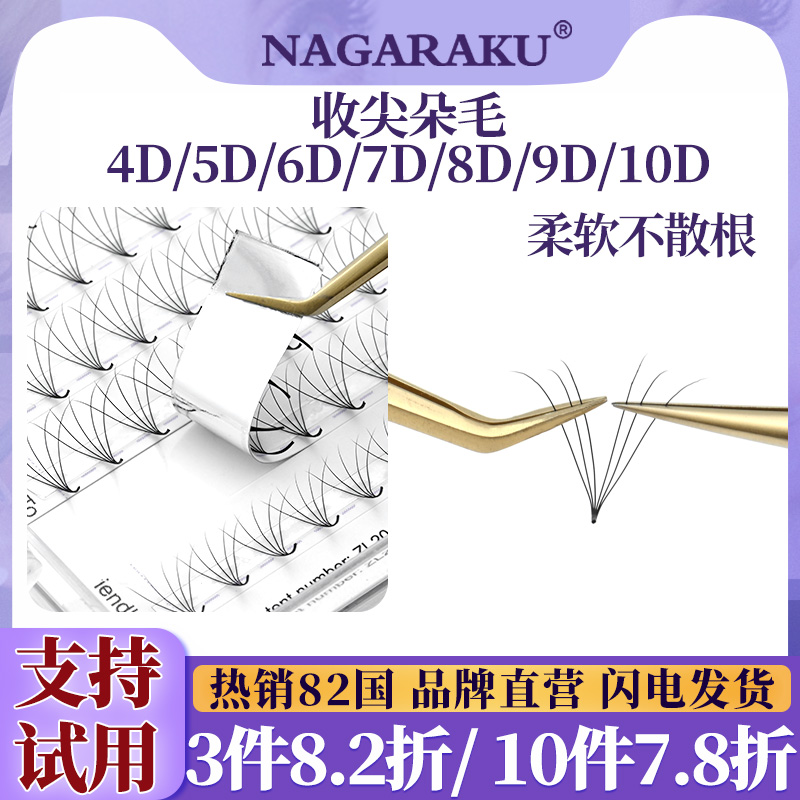 NAGARAKU嫁接睫毛浓密轻盈妆感