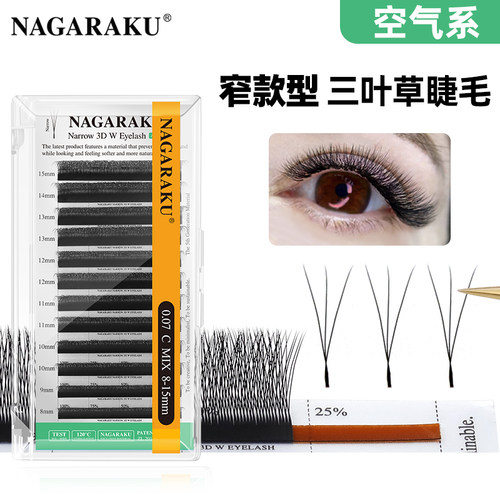 nagaraku超软窄版三叶草睫毛