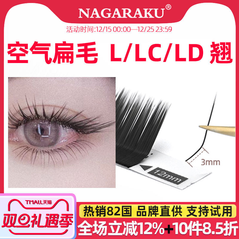 nagaraku轻盈柔软双尖扁毛L广角