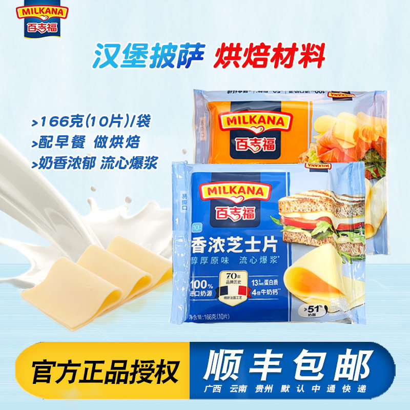 原味高钙烘焙即食奶酪片