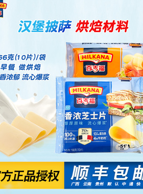 百吉福芝士片166g（10片）原味高钙奶酪片烘焙三明治即食乳酪片