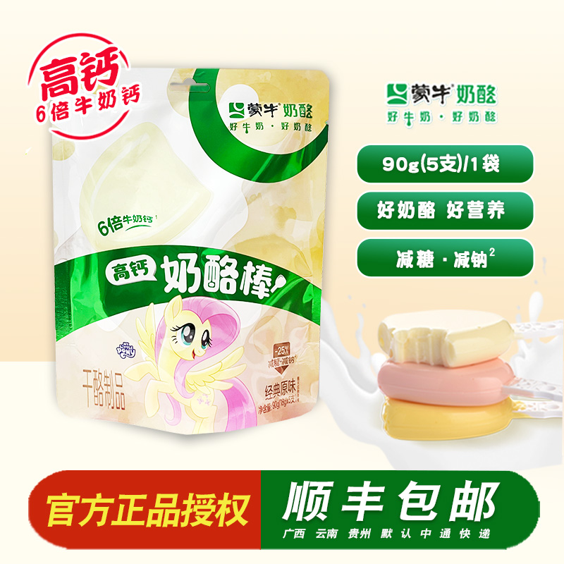 蒙牛常温棒棒奶酪高钙儿童零食