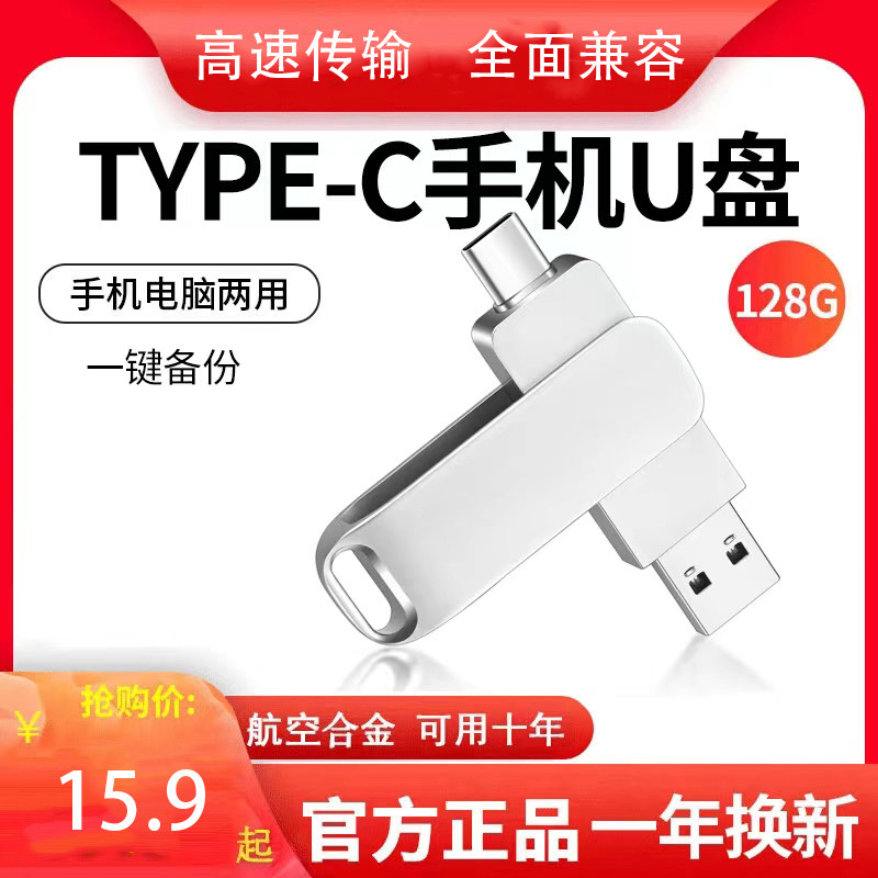 512gType-C手机U盘128G高速1tb双接口32G电脑两用256gb优盘大容量怎么看?