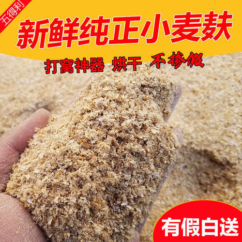 麦麸麦夫子麦敷子皮小麦皮小麦麸饲料钓鱼鸡鸭80斤麸子面包虫食用