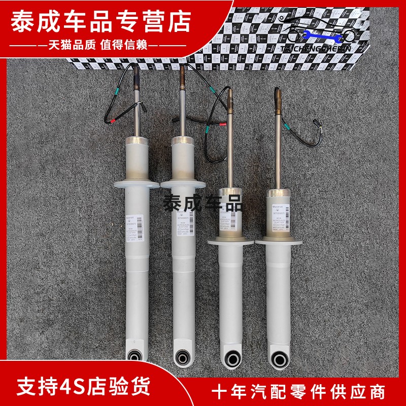适用玛莎拉蒂原厂吉博力Ghibli总裁莱万特GT减震器前后电感避震器
