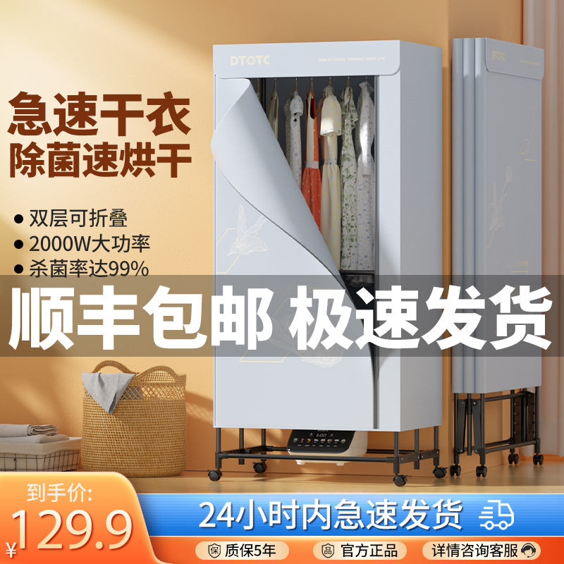 dtotc家用折叠急速烘干机