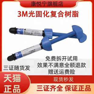 牙科材料3mZ350光固化树脂 美国3M Z350光固化树脂 纳米牙科树脂