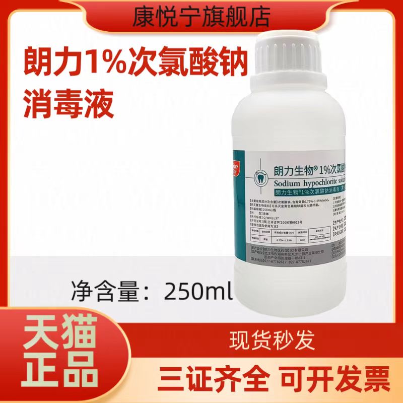 牙科武汉朗力生物1% 3%次氯酸钠消毒溶液口腔 牙科材料牙医专用