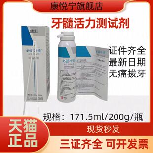 牙科碧蓝冷喷必蓝冷喷比蓝冷喷拔牙冷冻剂无痛拔牙拔牙专用中文