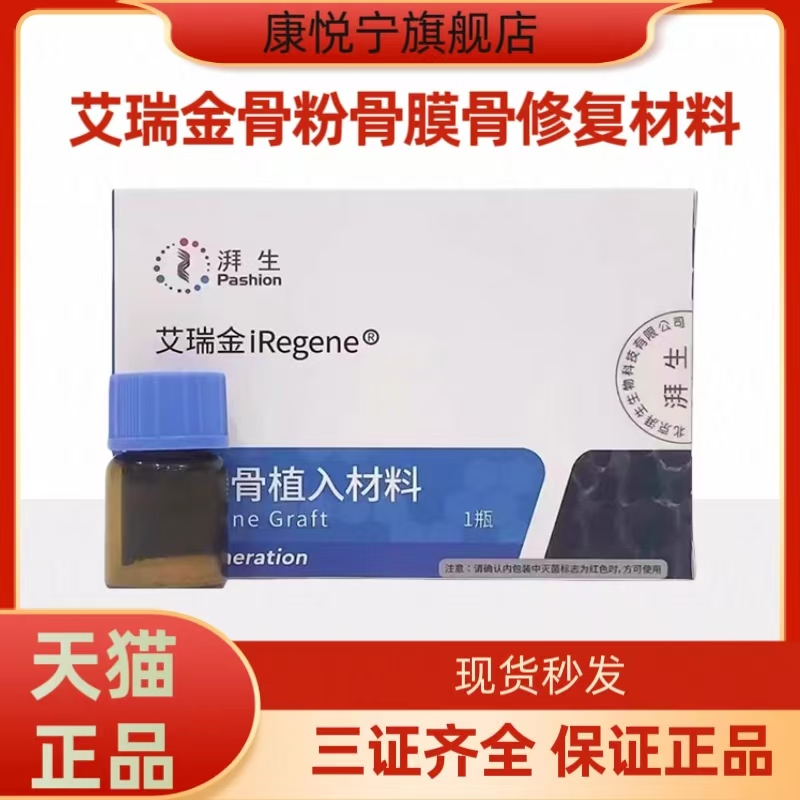 艾瑞金同种骨植入骨粉艾瑞金可吸收生物骨膜牙科种植手术专用医用