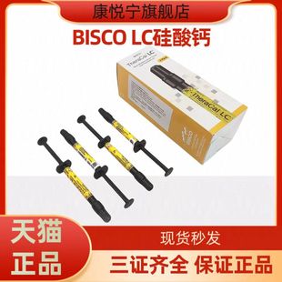 牙科光固化氢氧化钙 LC护髓盖髓 硅酸钙垫底树脂改良垫底护髓材料