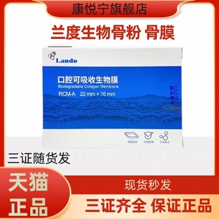 牙科种植骨膜 骨粉骨充填材料兰度生物 口腔可吸收生物膜三证齐全