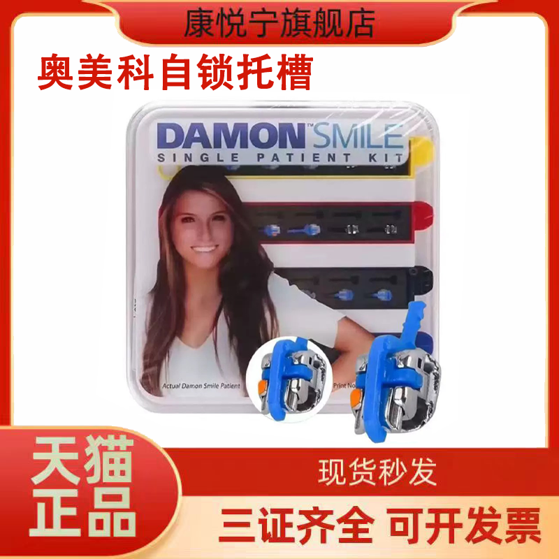 牙科奥美科金属自锁托槽正畸矫正自锁托槽奥美科陶瓷托槽740-1503