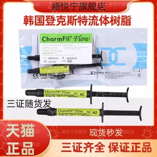 牙科材料韩国登克斯特光固化流体树脂流动树脂2支装 纳米流体树脂