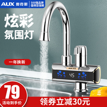 奥克斯电热水龙头速热即热式 加热厨房快速过自来水热电热水器家用
