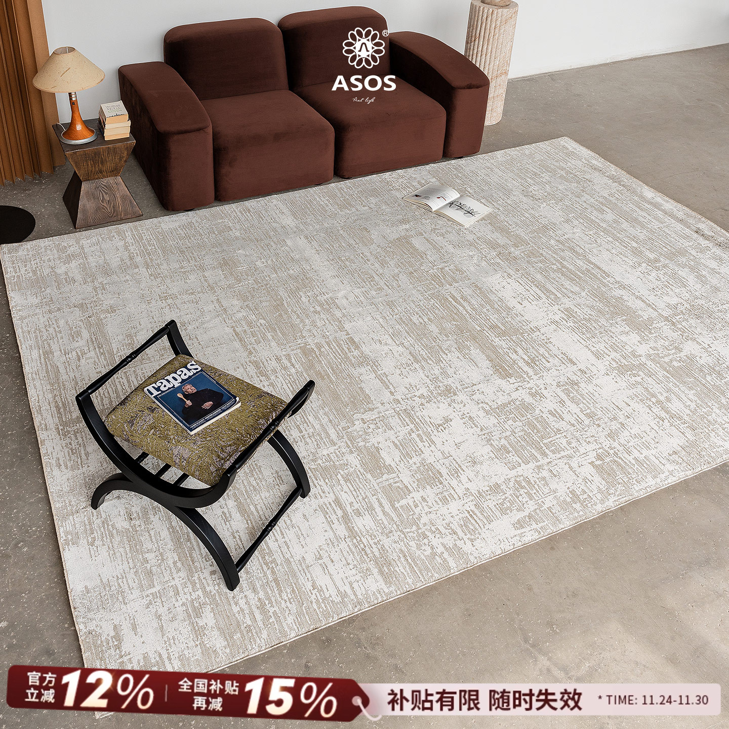 【11月新品全球颠覆性工艺独家授权】ASOS原装进口轻奢极简地毯