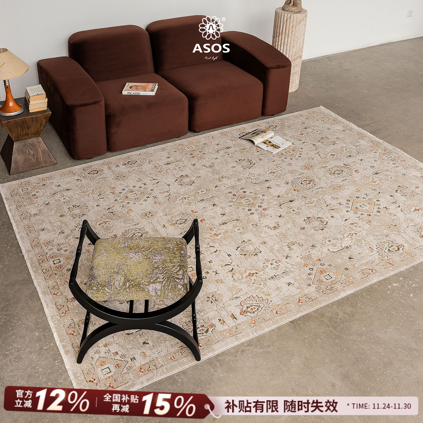 【11月新品全球独家授权】ASOS原装进口复古轻奢高级客厅地毯