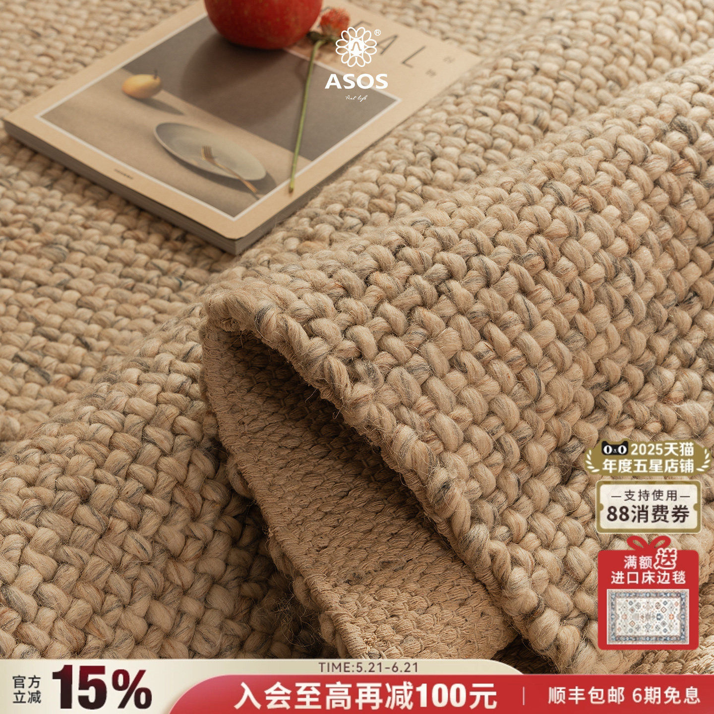 【国内独家授权】ASOS原装进口100%纯手工羊毛编织地毯