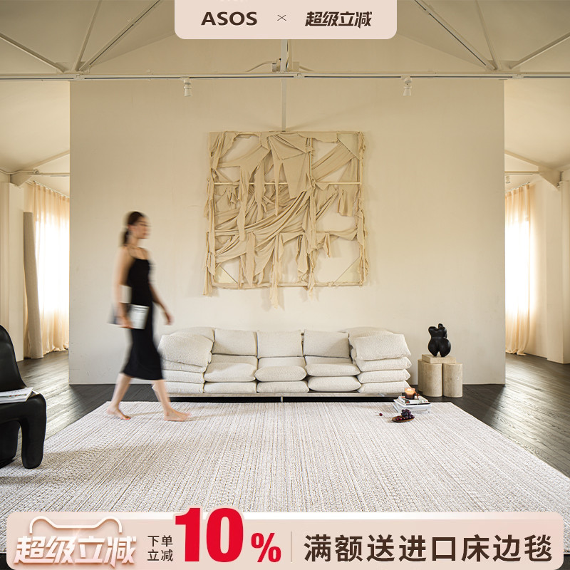 ASOS原装进口高级轻奢极简地毯