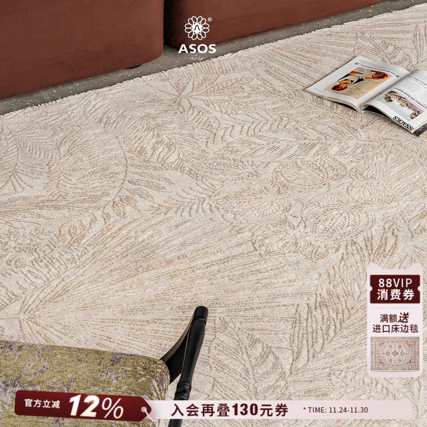 【11月新品全球独家授权】ASOS原装进口意式极简现代简约客厅地毯