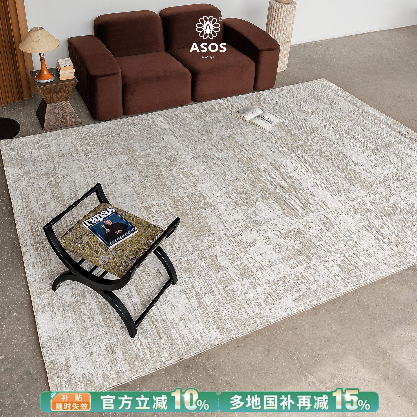 【11月新品全球颠覆性工艺独家授权】ASOS原装进口轻奢极简地毯