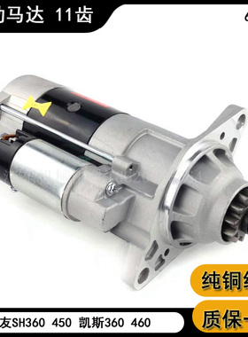 适配挖掘机配件住友SH300 360 450日立凯斯330 460起动机启动马达