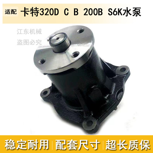 卡特发动机C6.6/4,4S6K水泵总成