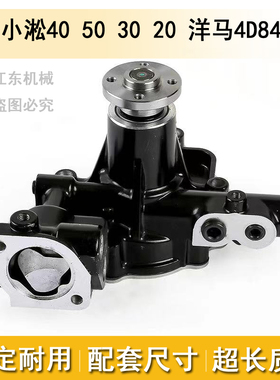 挖掘机配件适用于小松20 30 40 50洋马4D88/84发动机带节温器水泵