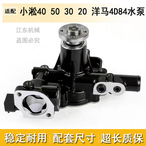 小松洋马4D88/84发动机水泵
