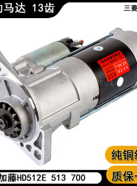 适配加藤挖机配件512E 513三一135三菱4D34 13齿起动机启动马达