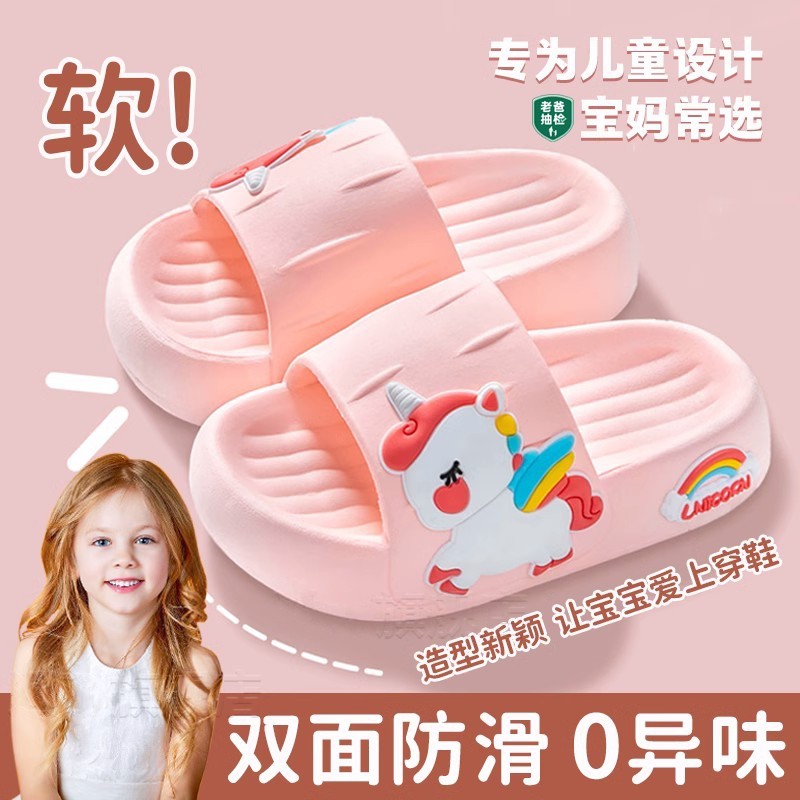 高级儿童拖鞋男童独角兽防滑女孩2025新款女童夏室内软底踩屎感中