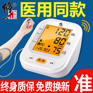 修正电子血压计臂式高精准血压测量仪家用充电全自动高血压测压仪